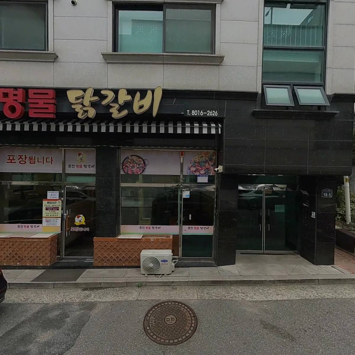 춘천명물닭갈비(최우진대표)_3