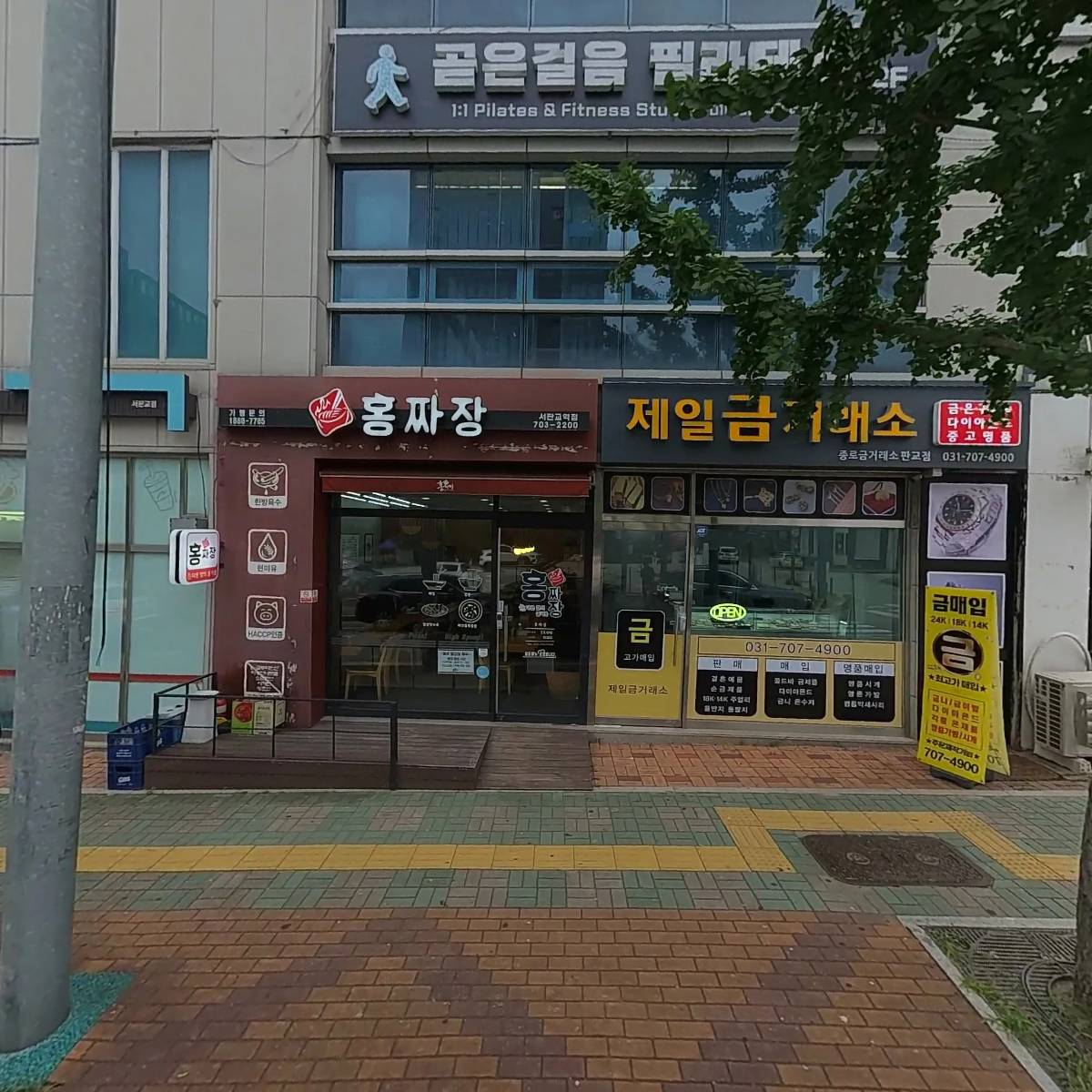 판교 제일 금거래소