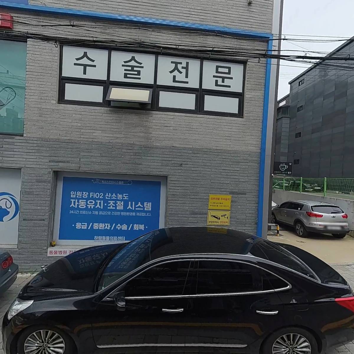 하랑동물의료센터