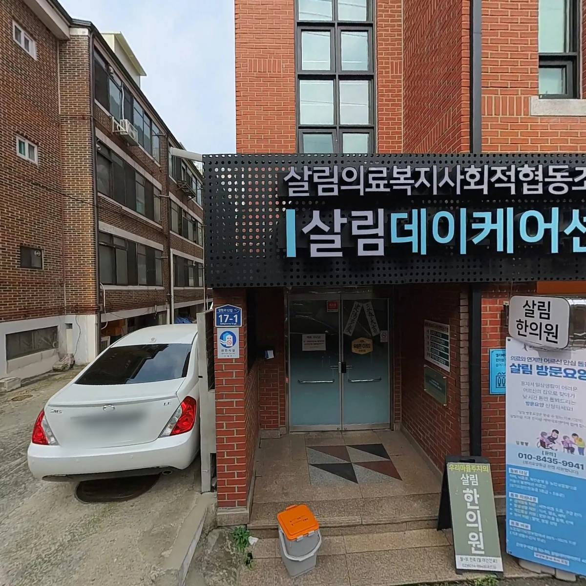 살림데이케어센터_3