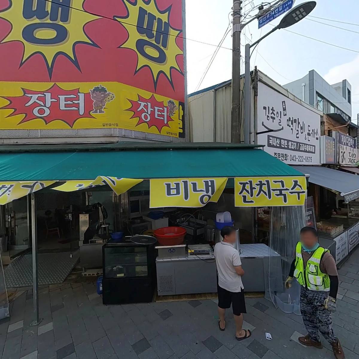 김추일떡갈비