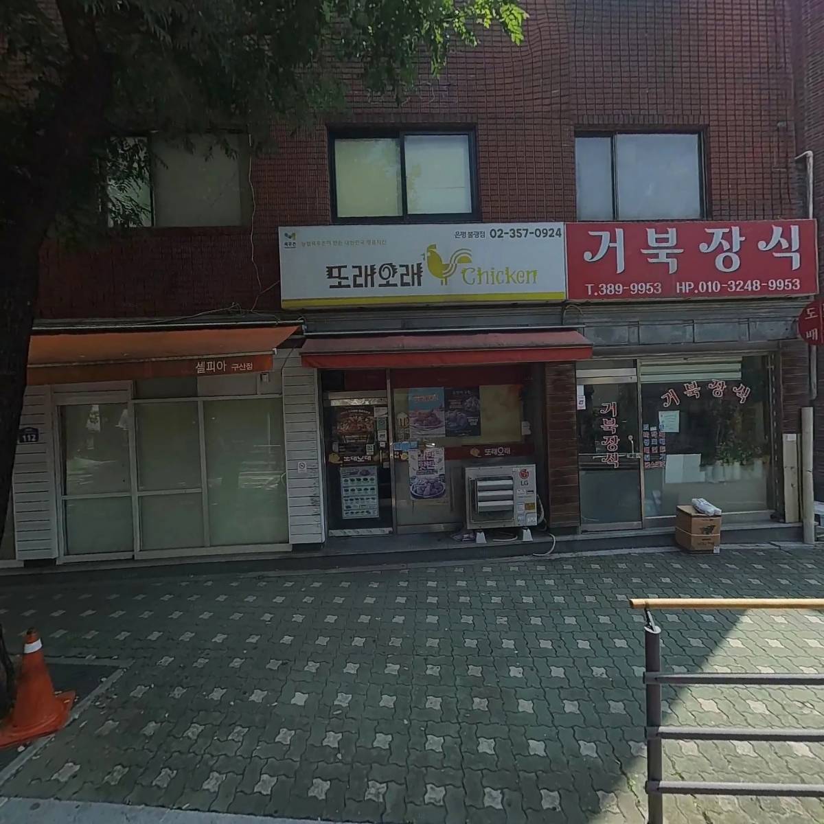 희락교회