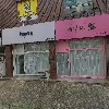 한국체대석사태권도