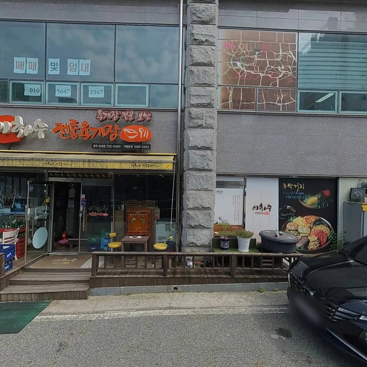 유로코피자강내오송점