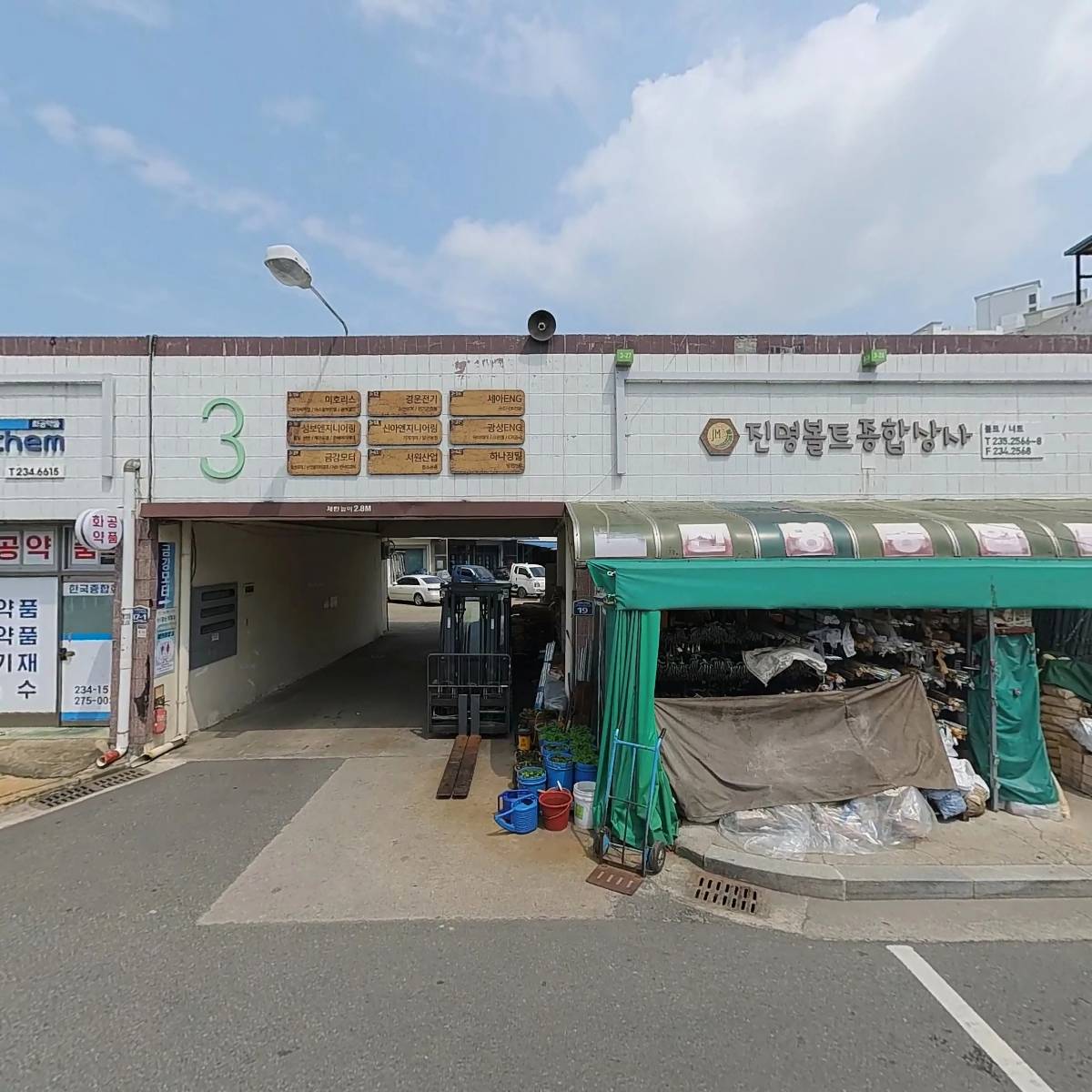 진명볼트철물