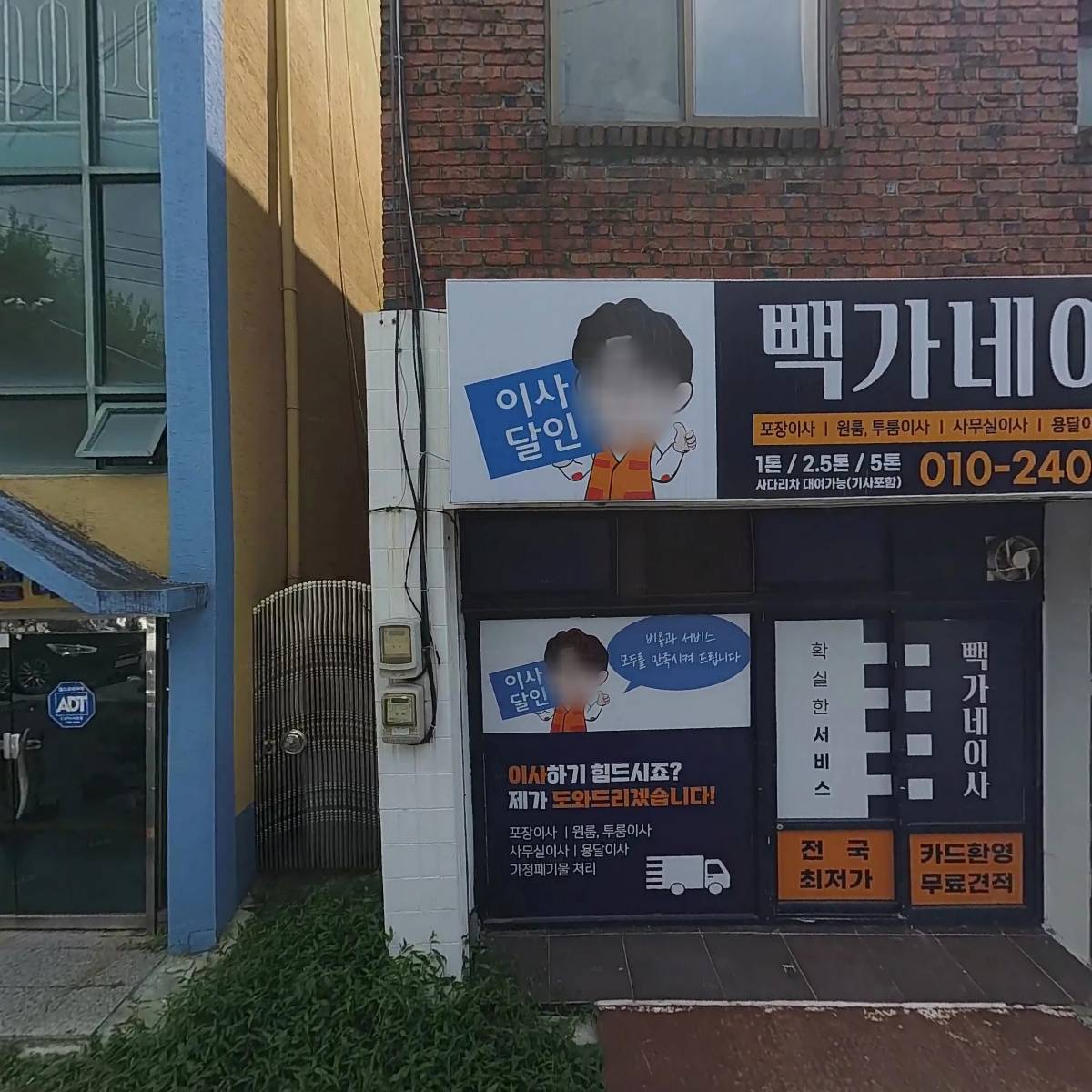 빽가네이사원룸,투룸용달이삿짐센터