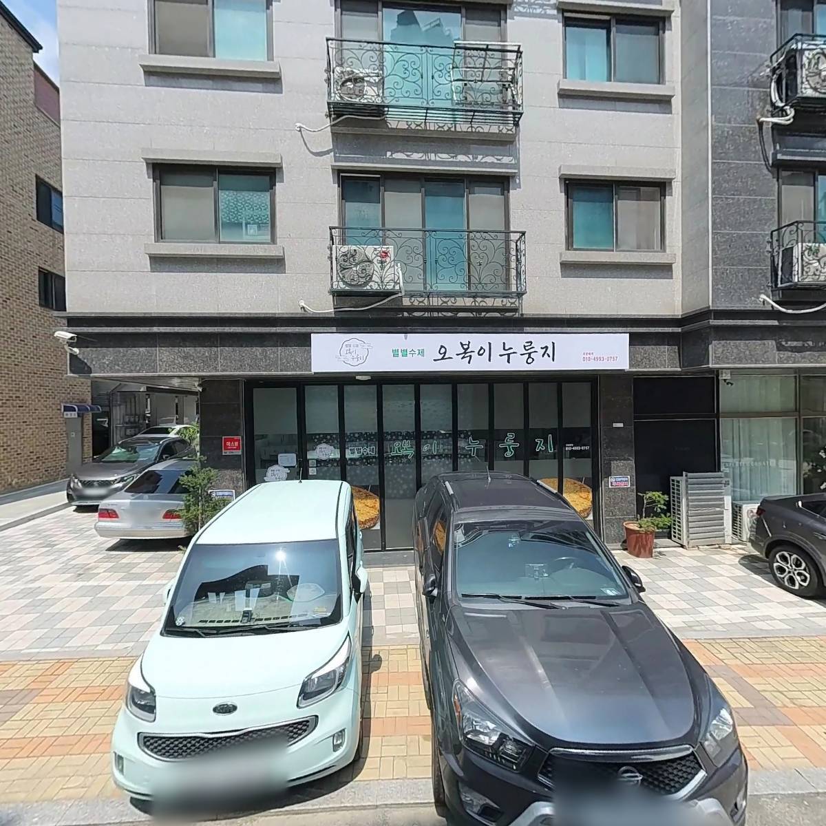 별별 수제 오복이 누룽지