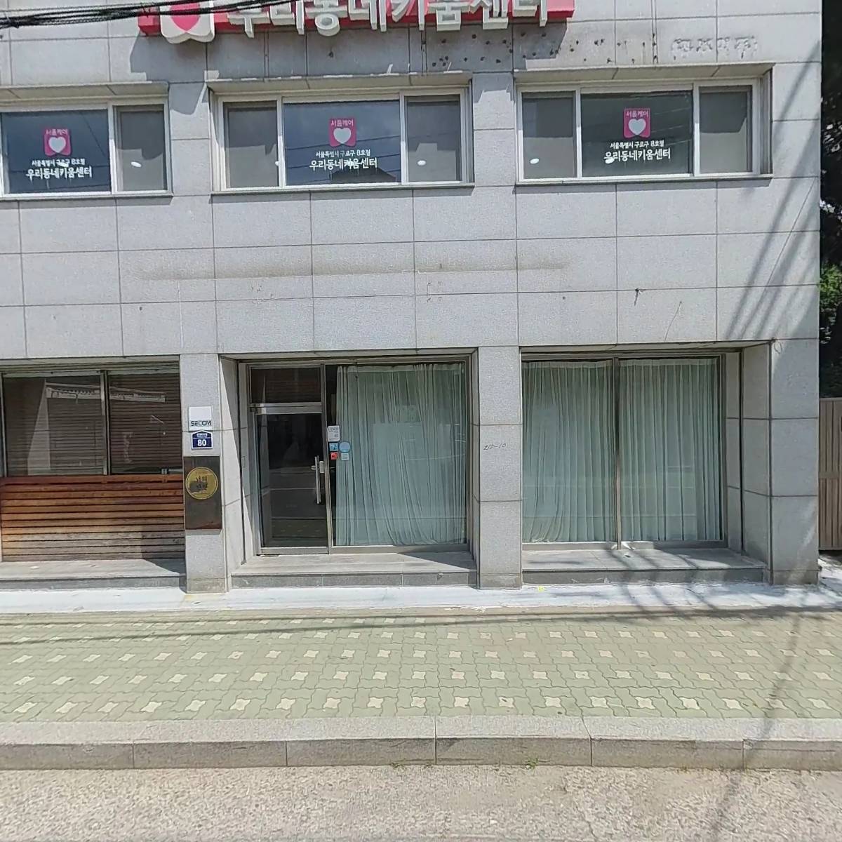 고척2동우리동네키움센터