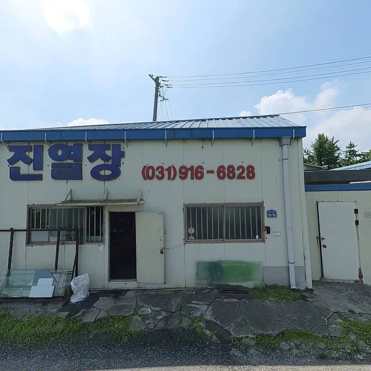 서울진열장