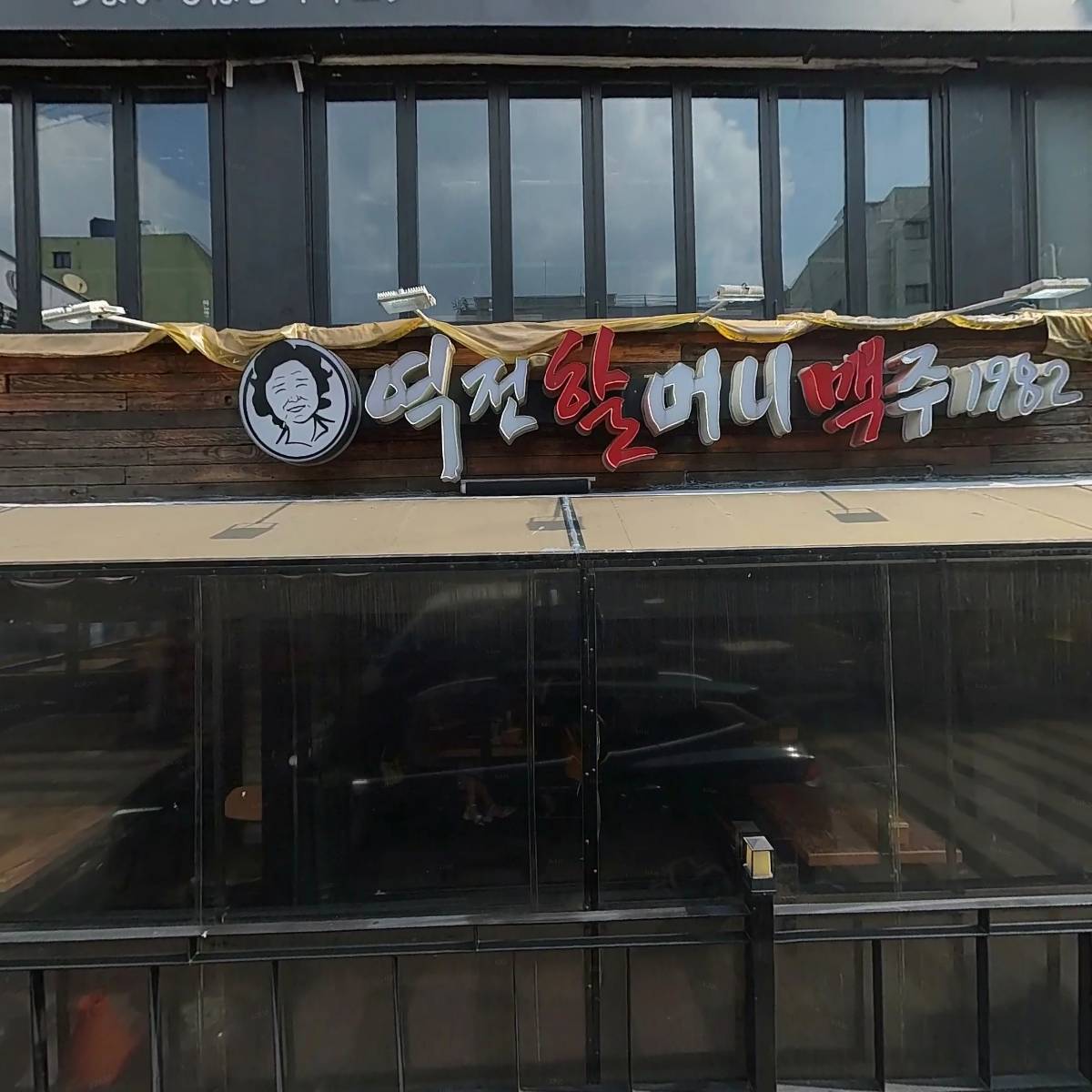 한신포차안양일번가점