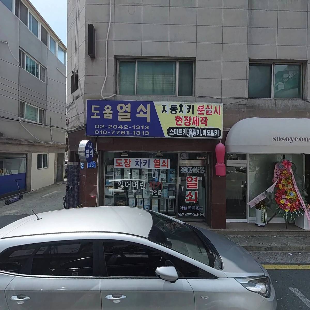 강남미트