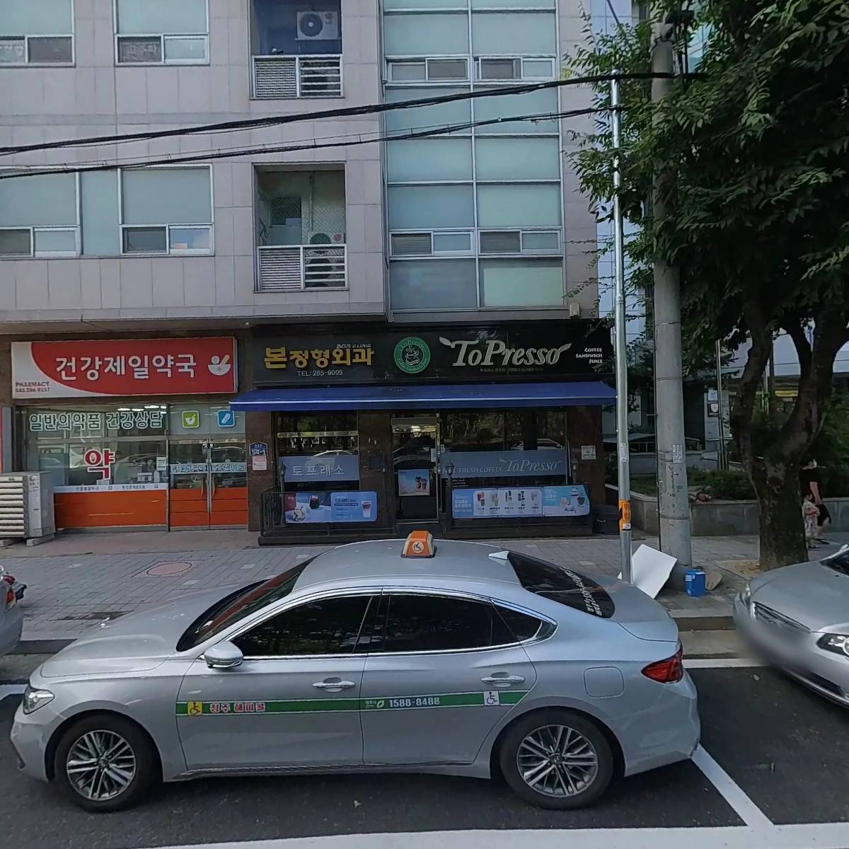 본정형외과의원