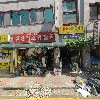 길전기철물