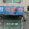 소림타운 안양만안점_3