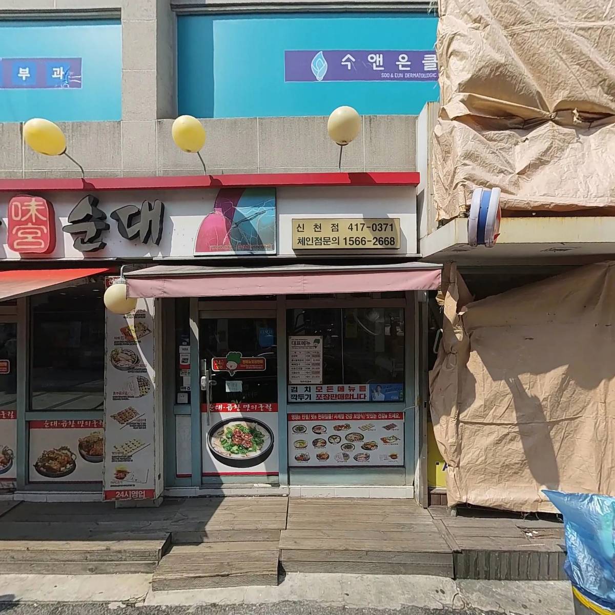 용추골 미궁순대