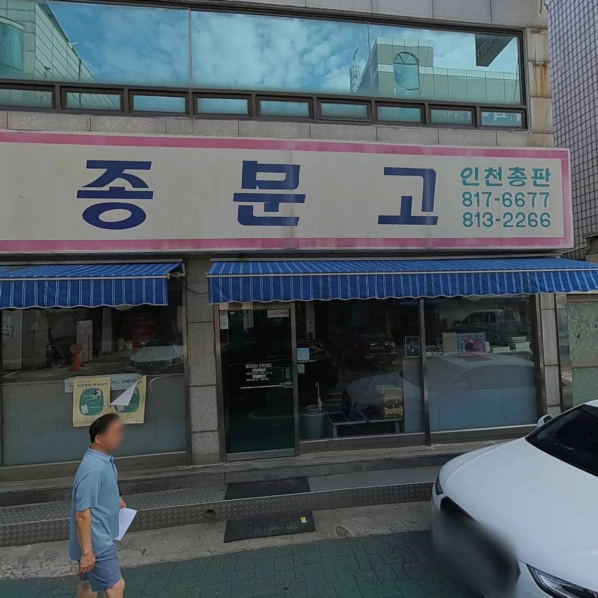 경성찹쌀꽈배기(연수1호점)