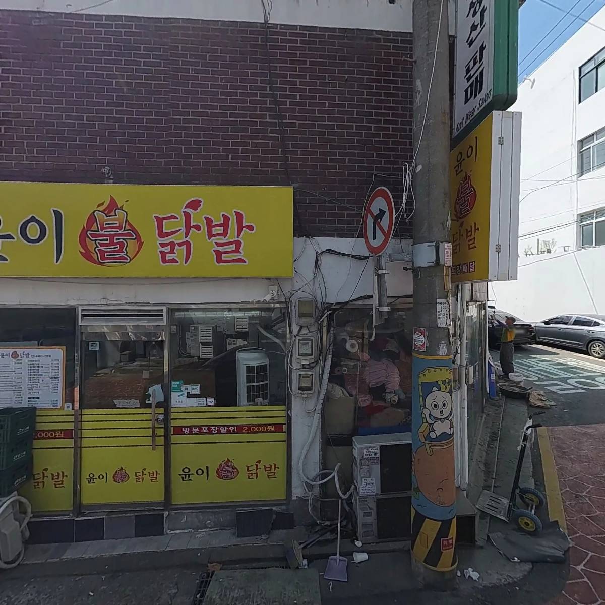 윤이불닭발