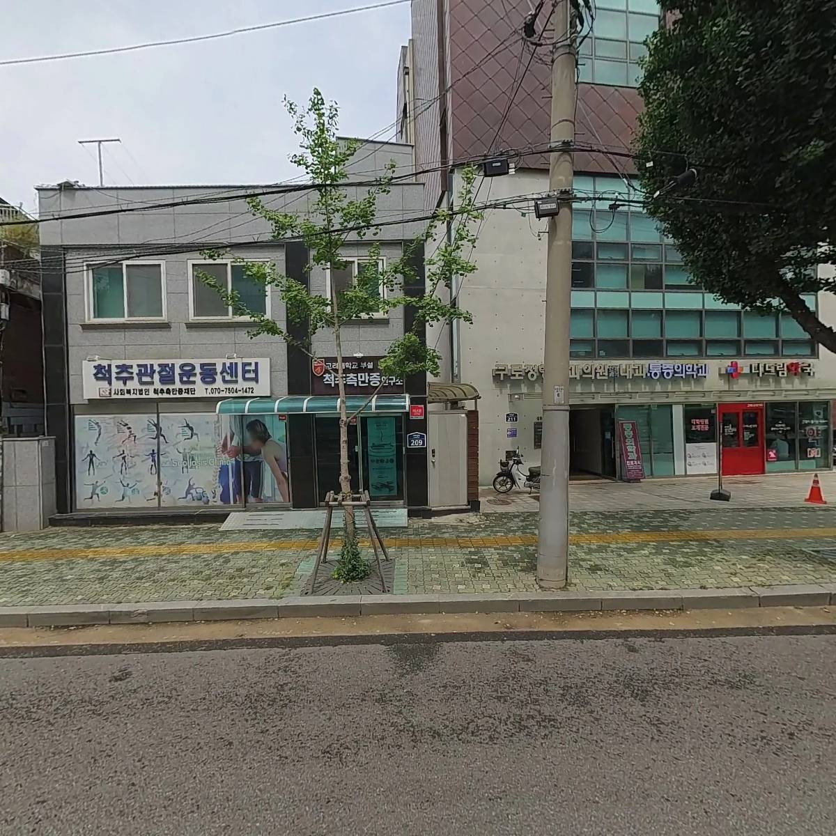 한국척추측만증재단