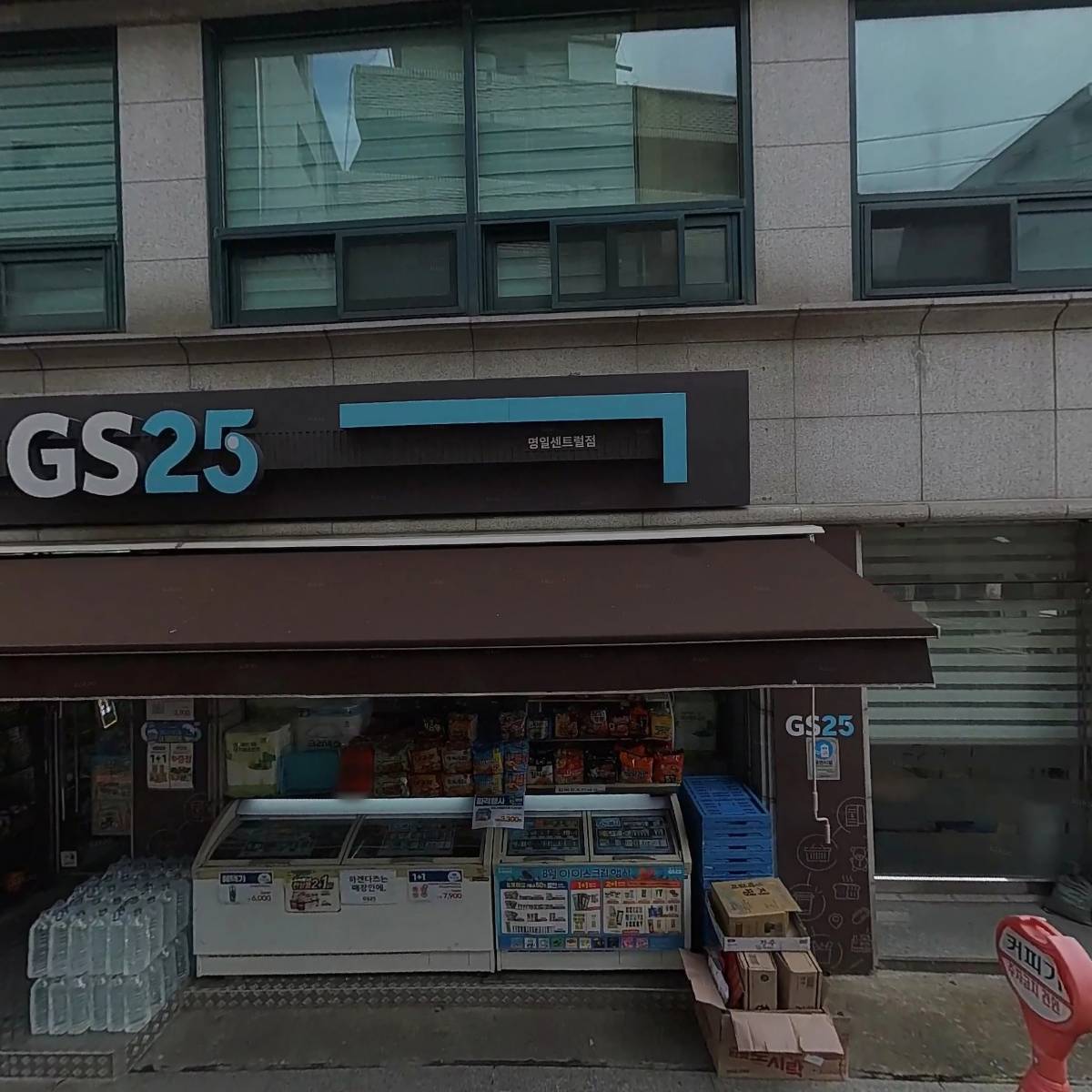 지에스25명일센트럴