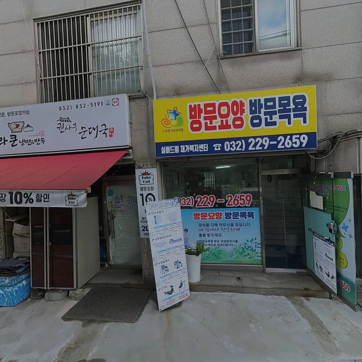 실버드림재가복지센터