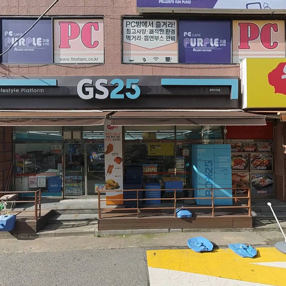 GS25 청학수인점