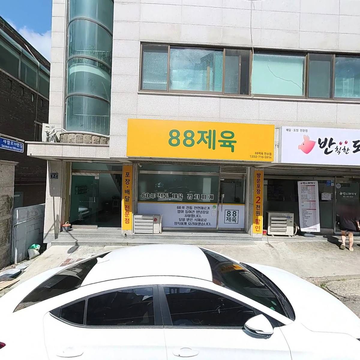 88제육