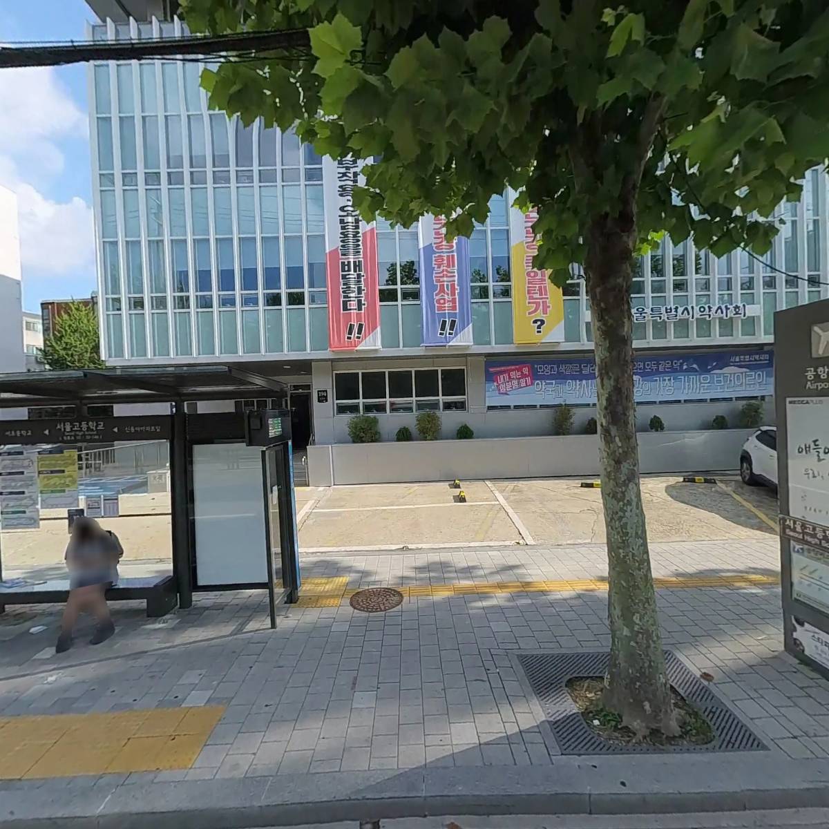 （사）대한약학회