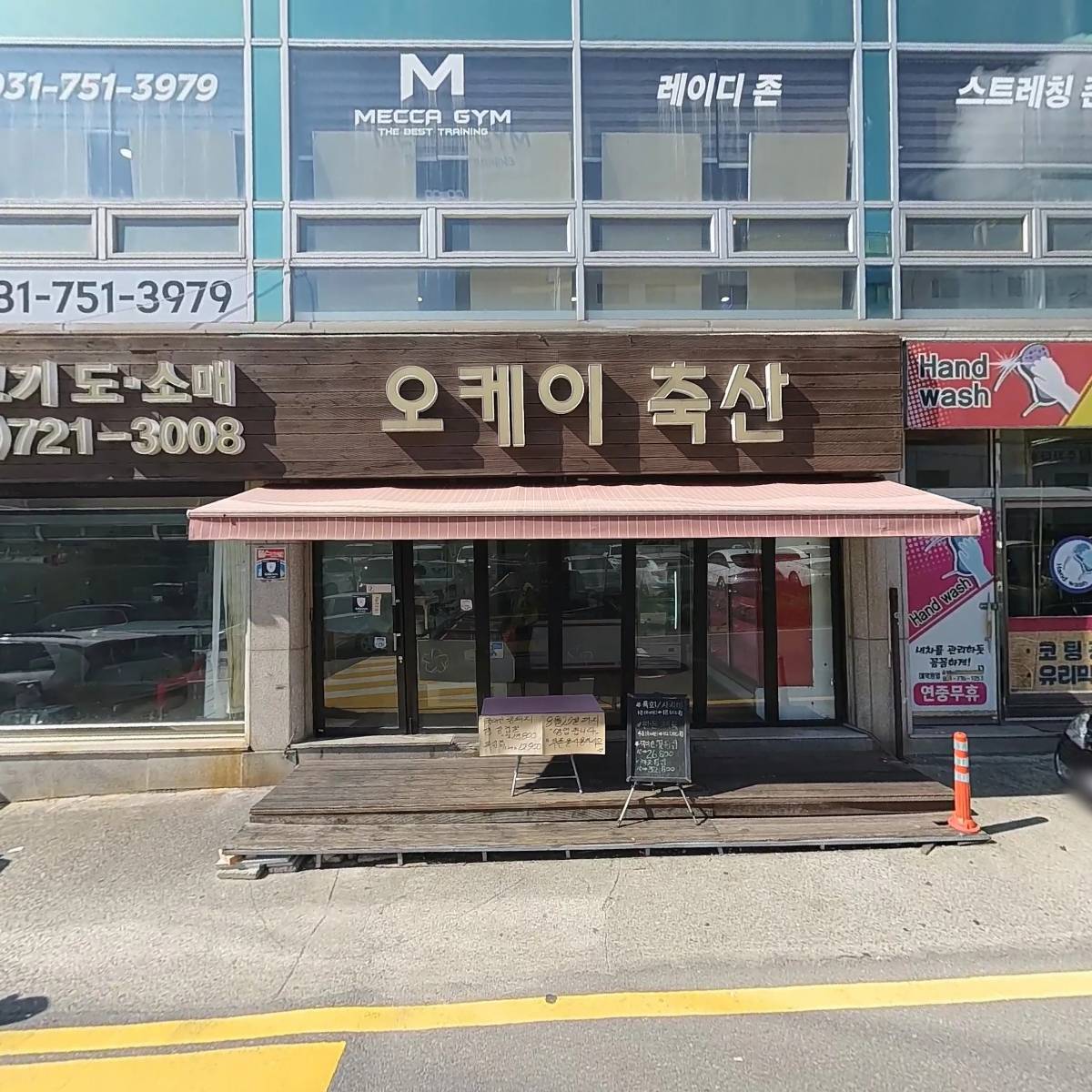 헬스메카 태평역점