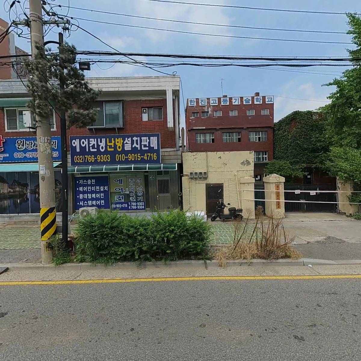 한진고등기술학교