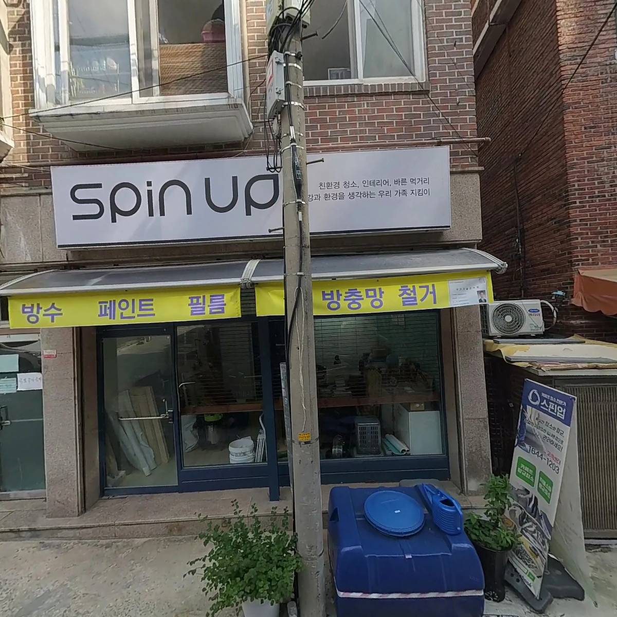 스핀업