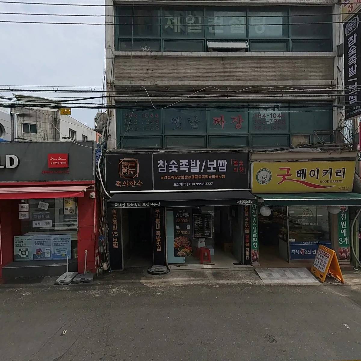 굿베이커리