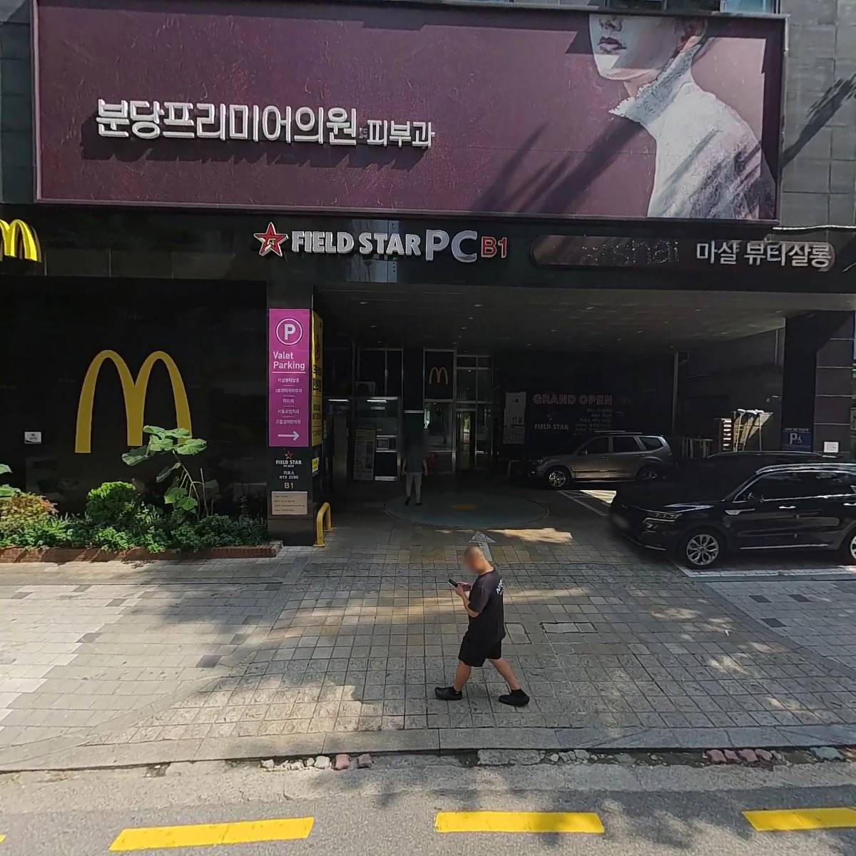 분당프리미어의원