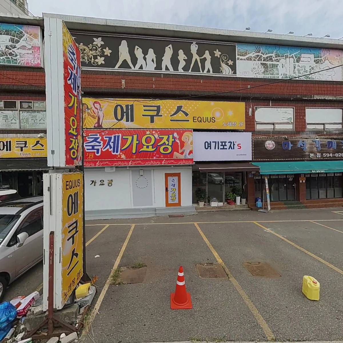 빨강포차