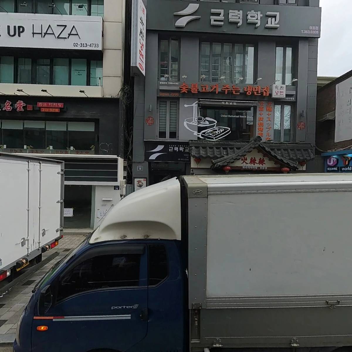 놀숲이대점