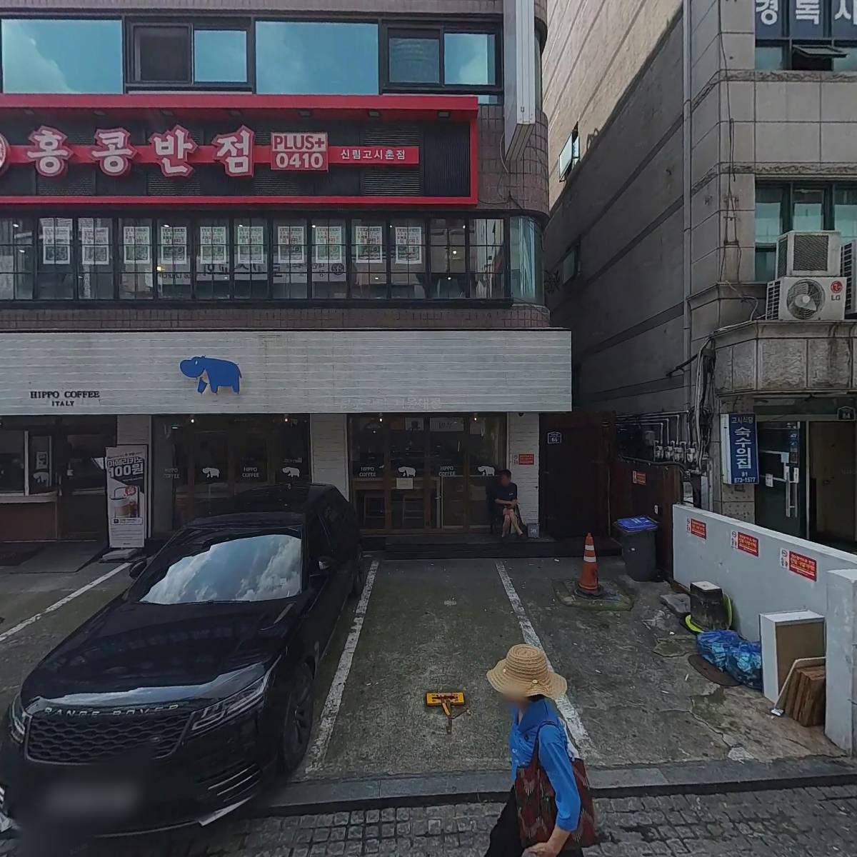 홍콩반점 신림고시촌점