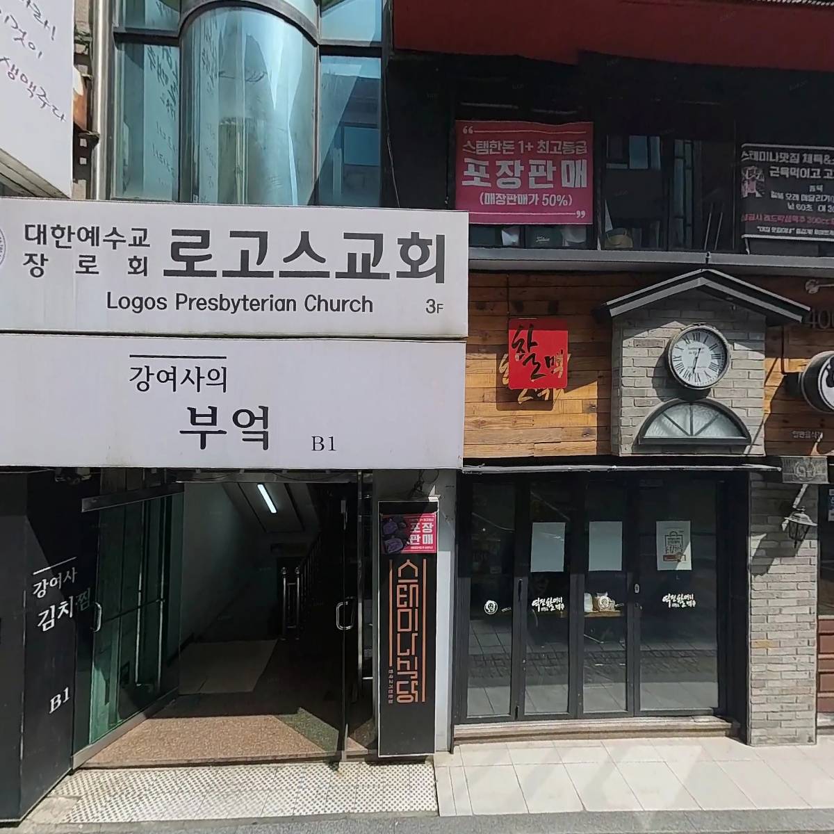 홍콩반점 신림고시촌점_3