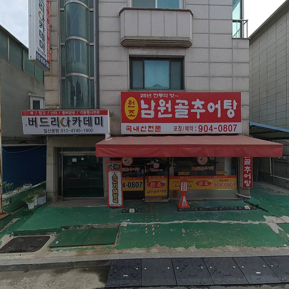 한국 더울림 장구협회