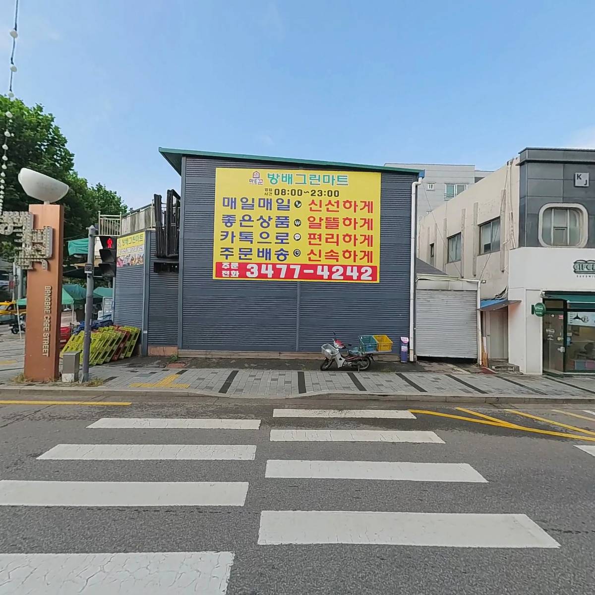 방배그린마트_3