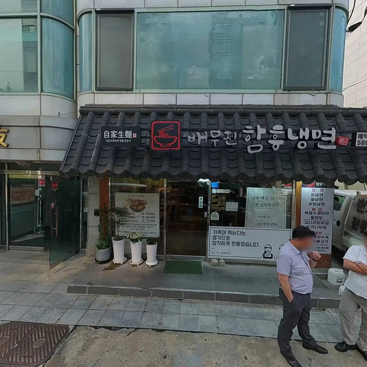 배무진 함흥냉면_3