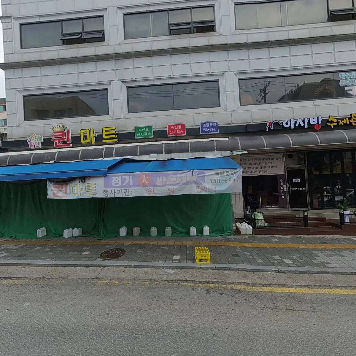 퀸마트_3