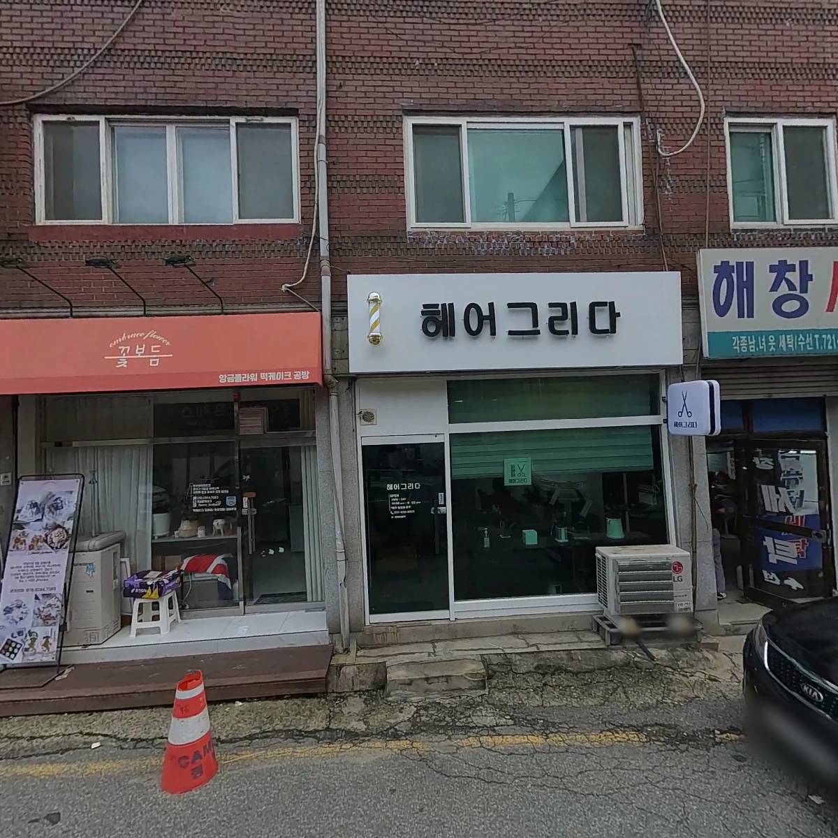 헤어그리다