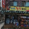 우리할인마트_3