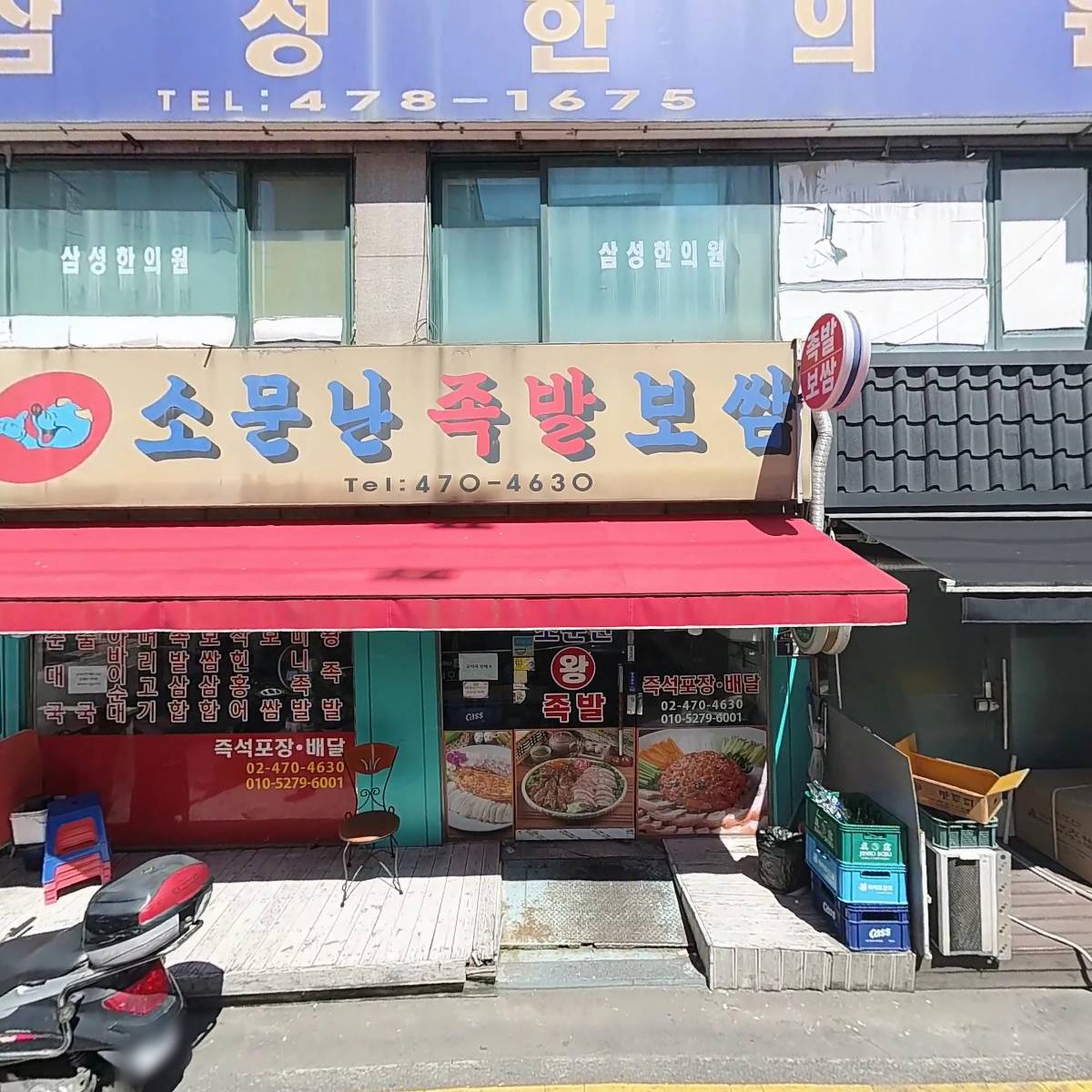 성내만둣집