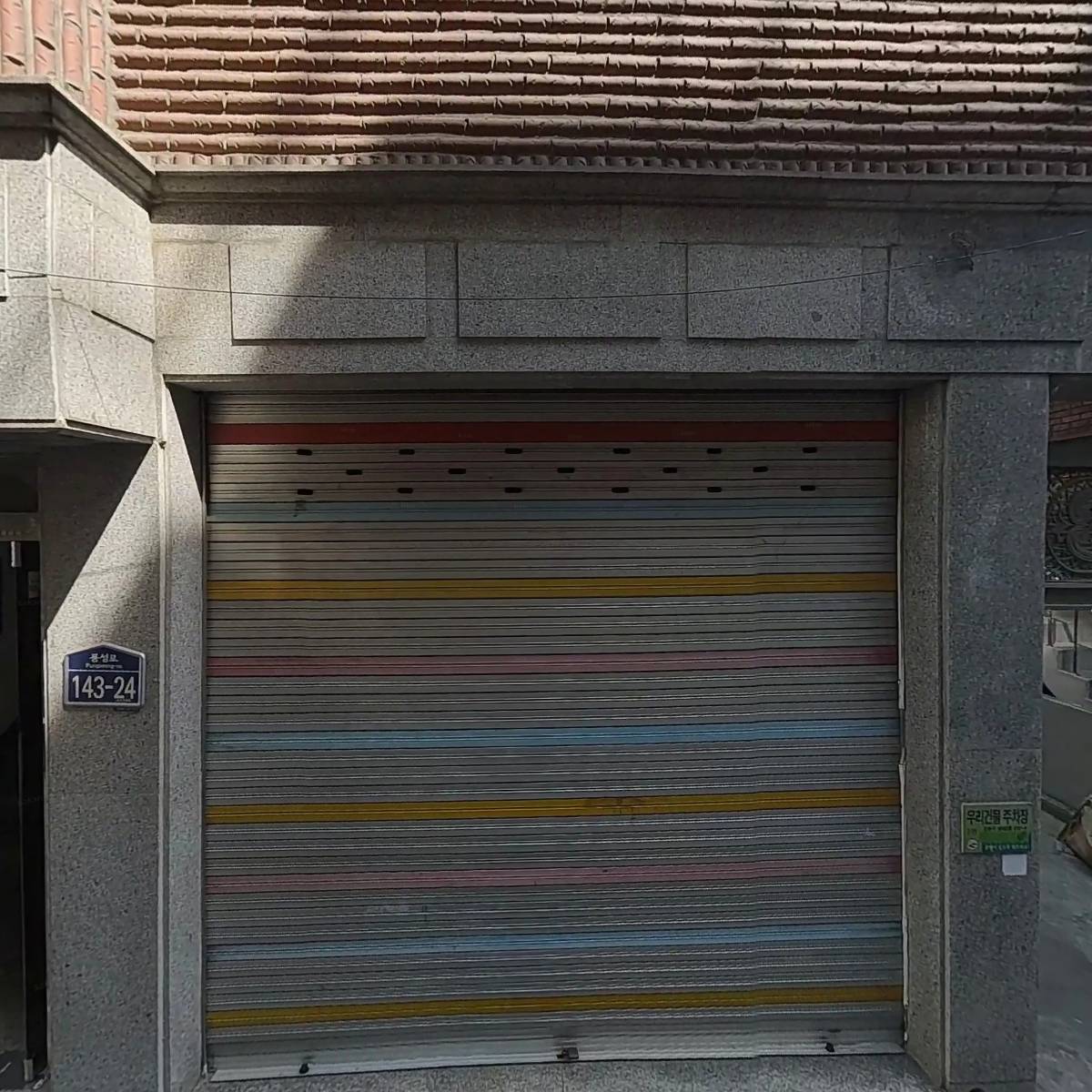 이레종합상사_3