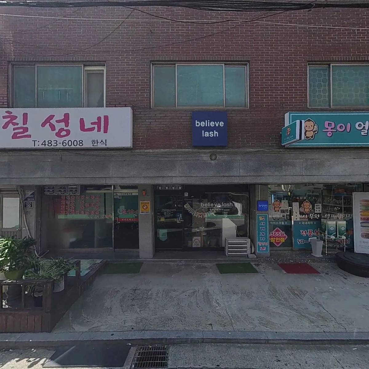 몽이 24시 편의점