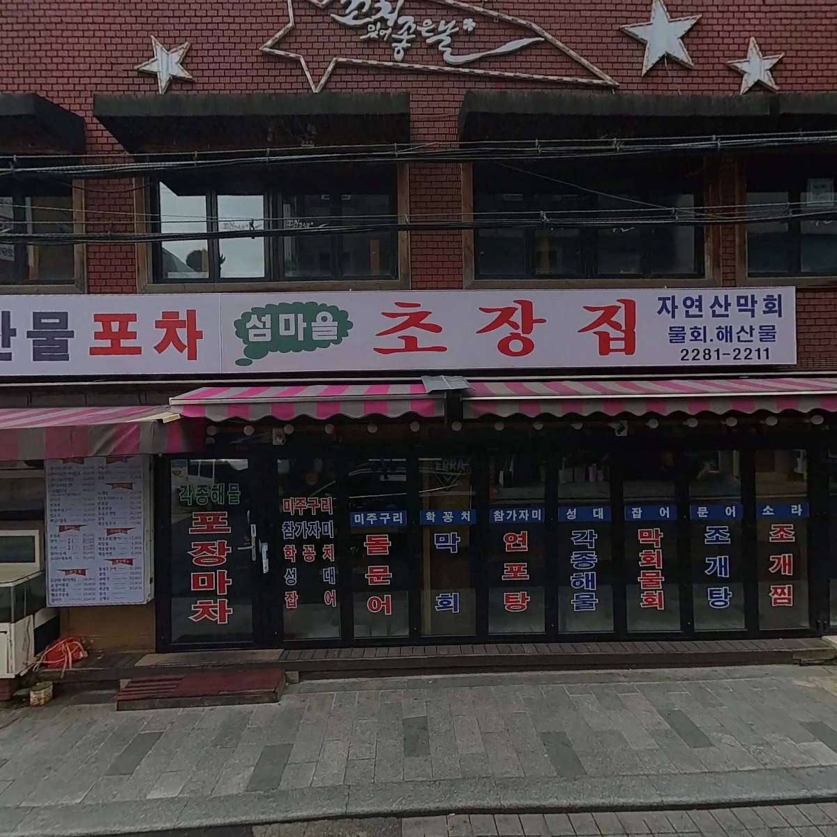 섬마을