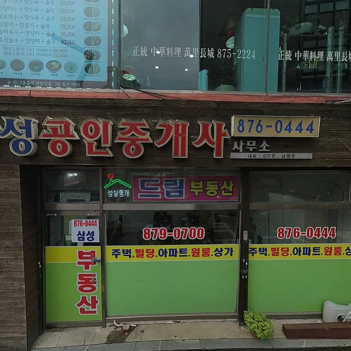 삼청당서울대점