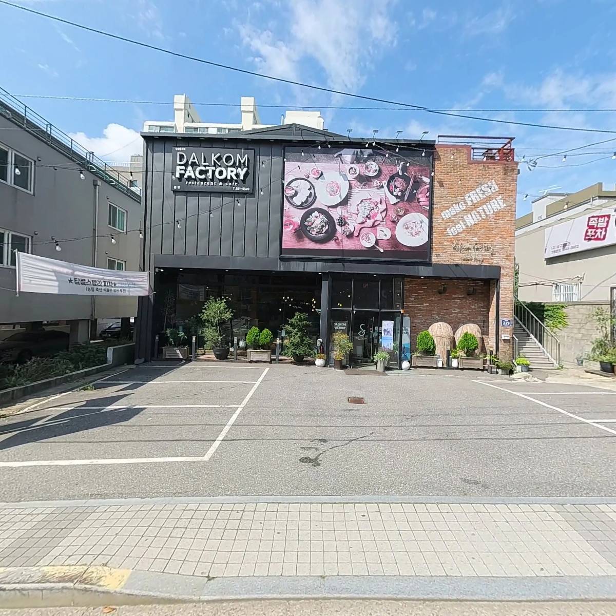 달콤팩토리