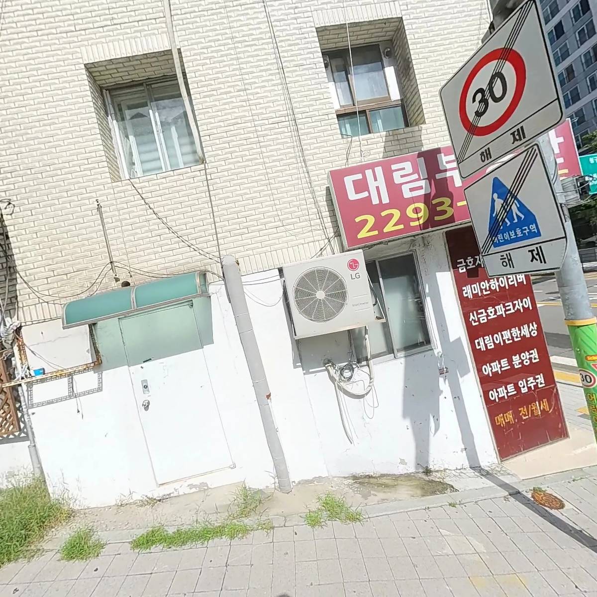 정문앞 대림부동산공인중개사사무소