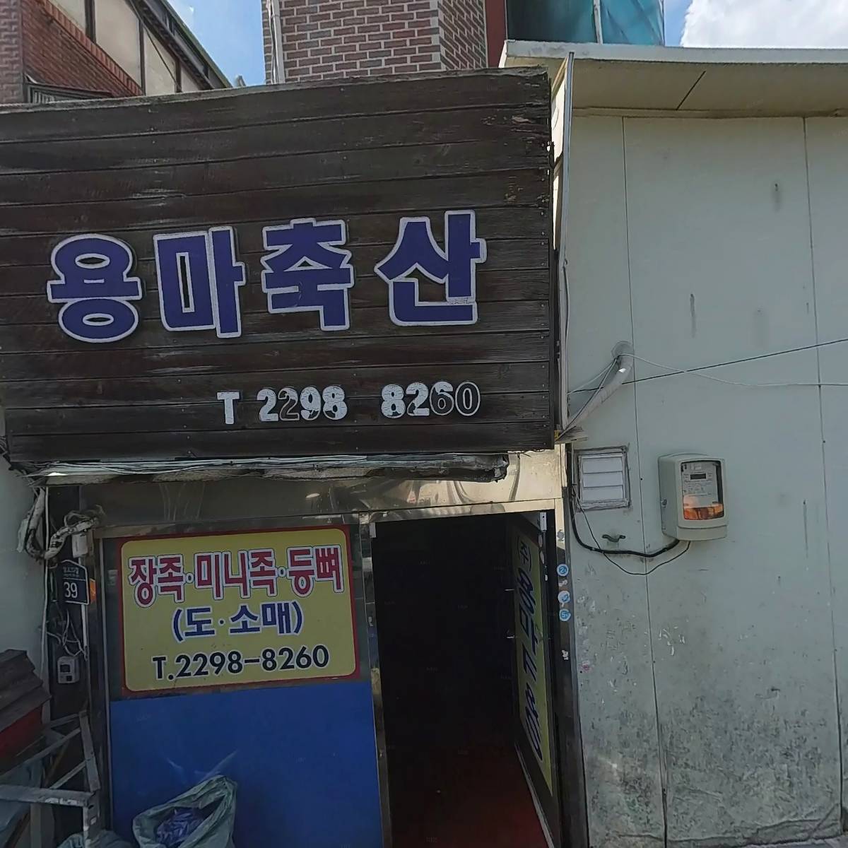 용궁축산